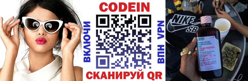 Кодеин напиток Lean (лин)  Магнитогорск 